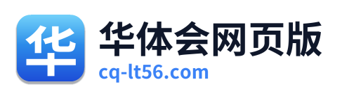 华体会网页版 Logo